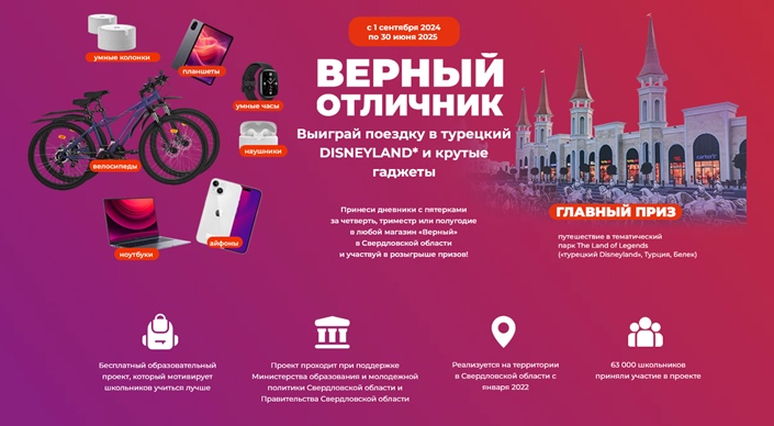 Верный отличник 