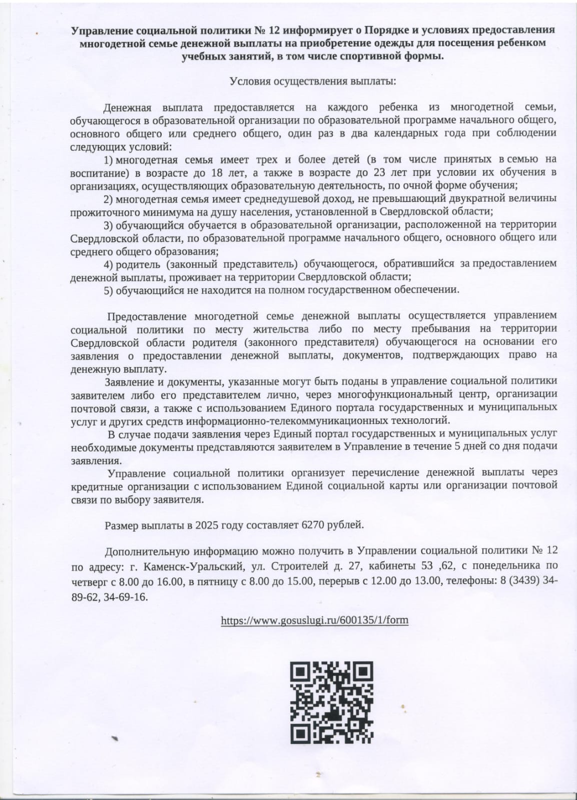 Социально значимая информация 1