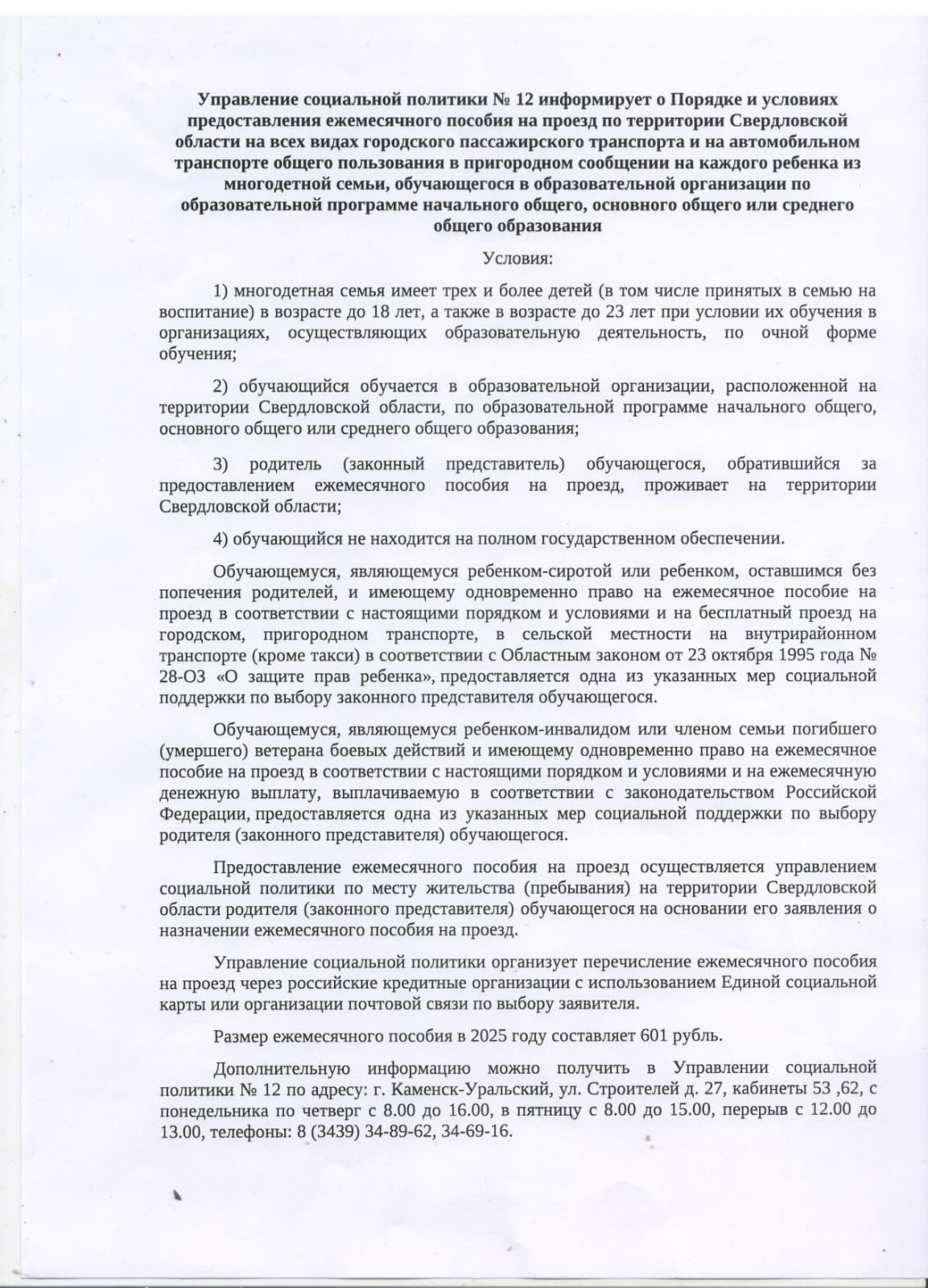 Социально значимая информация 2