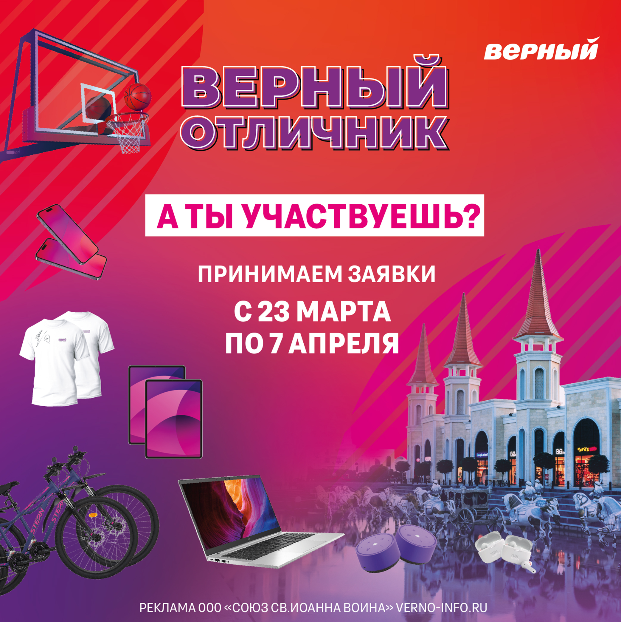 Верный отличник