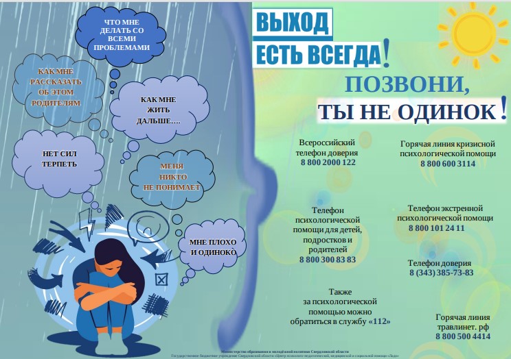 Телефон доверия