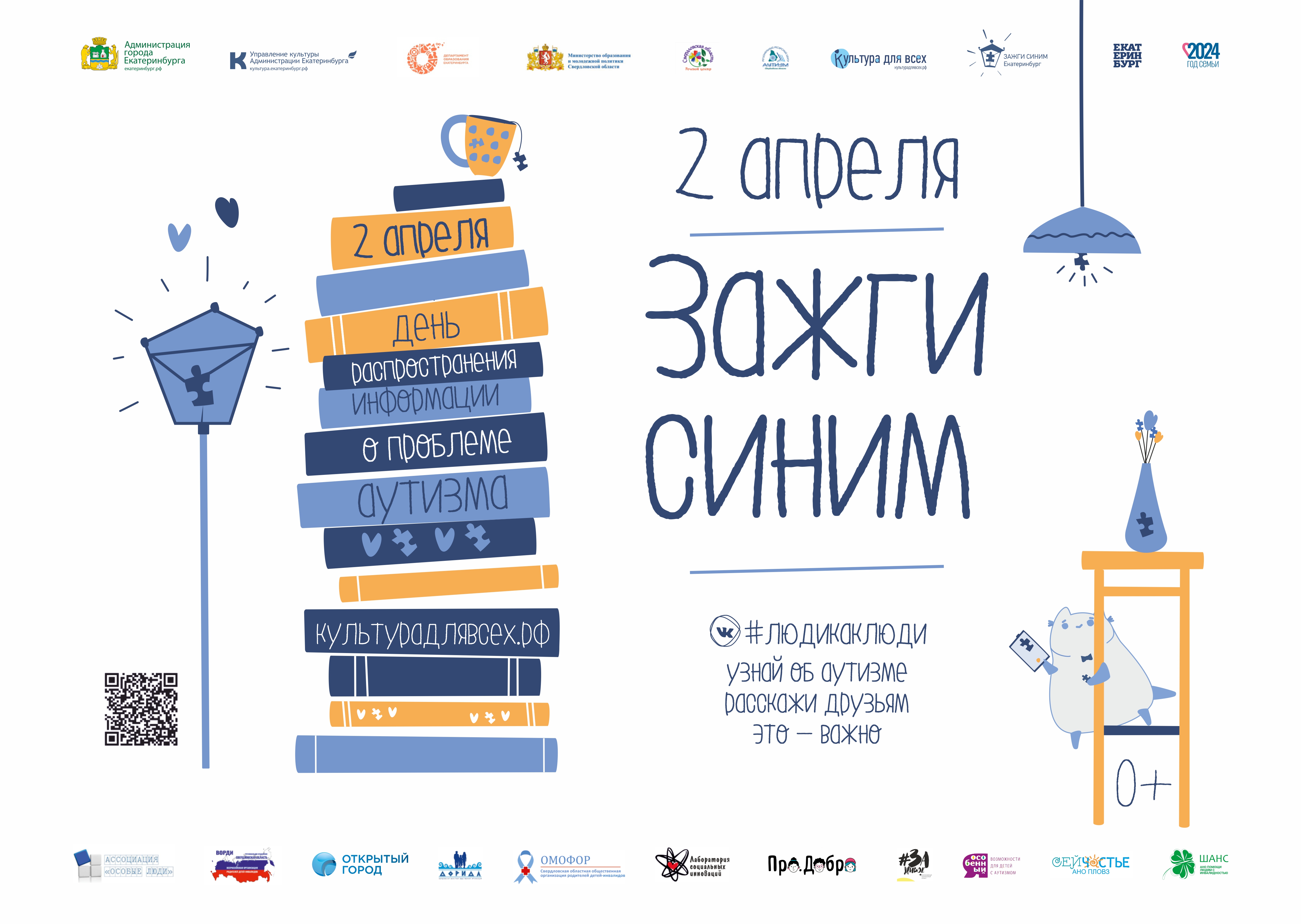 Зажги синим