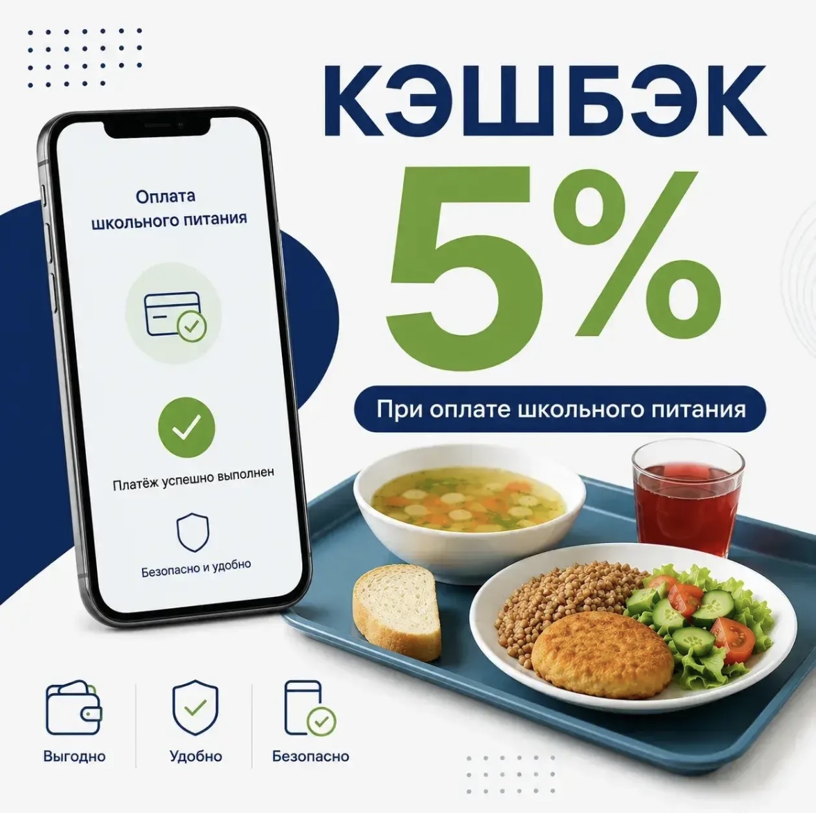 кэшбэк