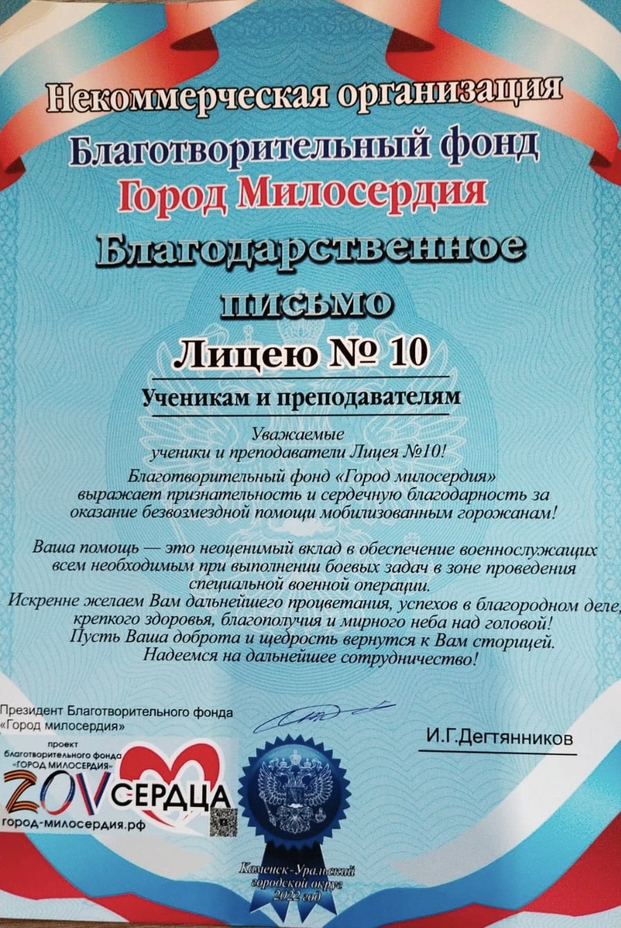 благодарственное 